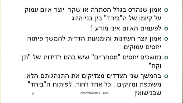 ד"ר עוז מרטין - 10 דקות על זוגיות טובה
