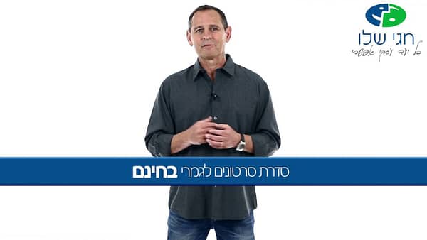 איך להתגבר על המכשול האמיתי להצלחתך ולהתחיל להתרגל להצליח וגם ולהרוויח?